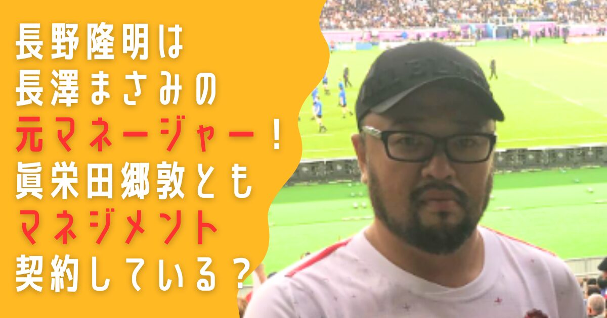 長野隆明　株式会社一瞬と永遠　長澤まさみ　マネージャー　眞栄田郷敦　松本潤