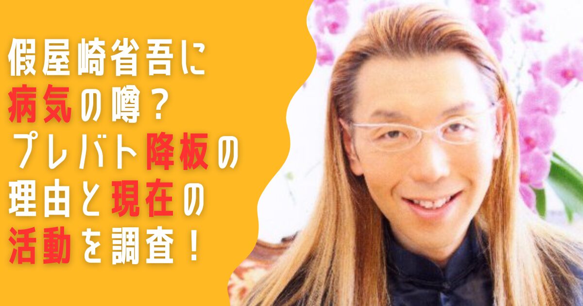 假屋崎省吾　最近見ない　病気　プレバト　降板　理由　現在　活動