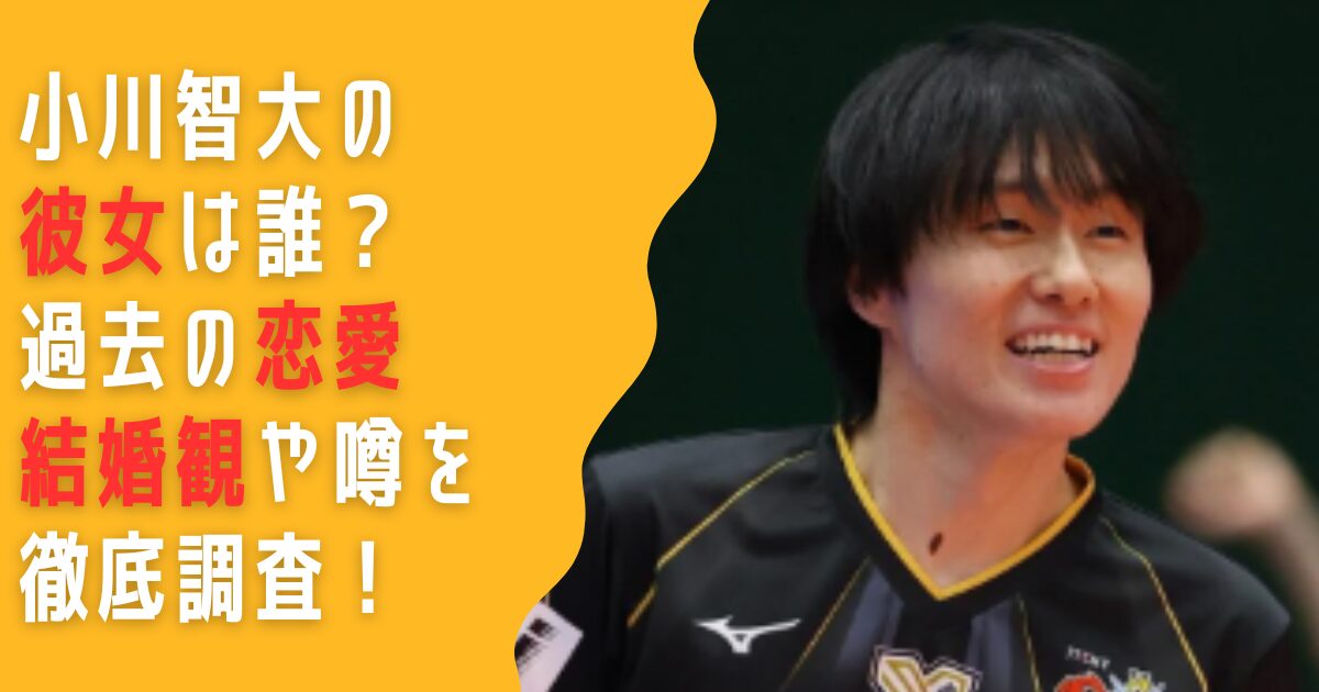 小川智大　彼女　結婚　Cocomi　紅白